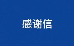 致敏华！一封来自幼学生的感激信